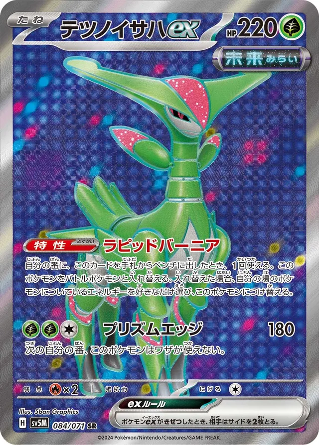 Iron Leavesexテツノイサハex 9 Cyber Judgeサイバージャッジ 084/071 SR
