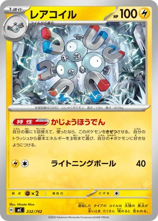 Magneton (Start Deck 100 Battle Collection 232/742)