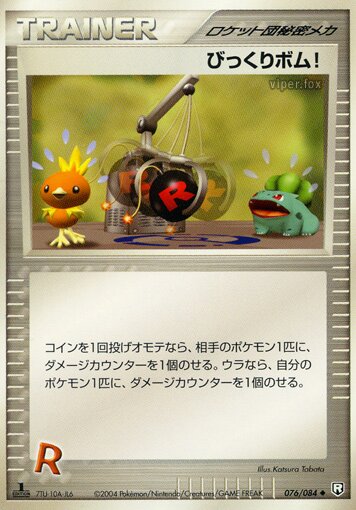 076/084 Venture Bombびっくりボム! Uncommon