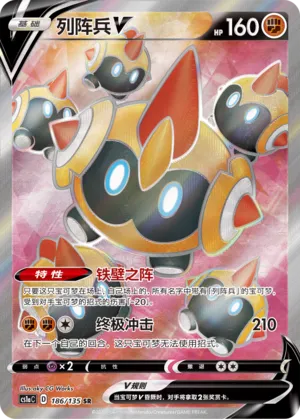 Falinks V (Dynamax Clash (Thunder) 186/135)