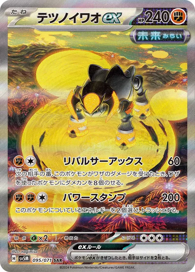 Iron Boulderexテツノイワオex 9 Cyber Judgeサイバージャッジ 095/071 SAR