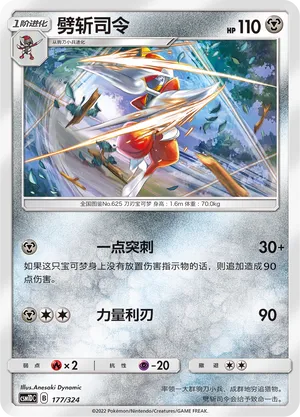 Bisharp (Storming Emergence GX Starter Deck 177/324)