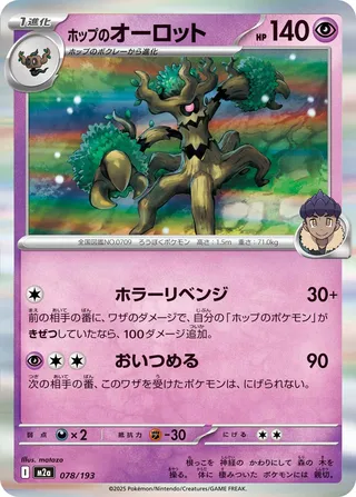 Hop's Trevenant (MEGA Dream ex 078/193)