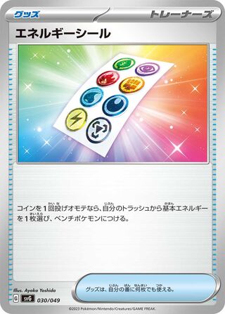 Energy Sticker (Venusaur, Charizard & Blastoise Special Deck Set ex 030/049)