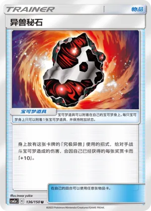 Beastite (Shining Synergy (Shower) 136/150)