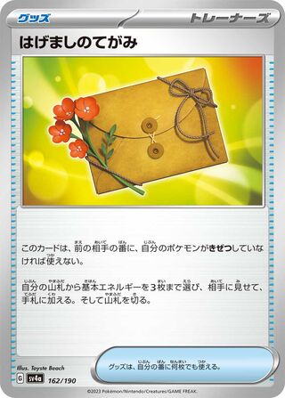 Letter of Encouragement (Shiny Treasure ex 162/190)