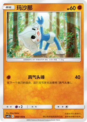Meditite (Shining Synergy (Supreme) 098/150)