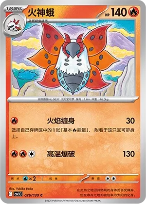 Volcarona (Fearless Terastal 026/130)