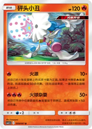 Blacephalon (Striking Competition 009/061)