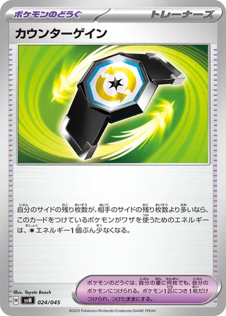 Counter Gain (Battle Partners Deck Build Box 024/045)