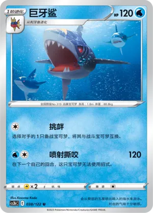 Sharpedo (Primordial Arts (Torrent) 038/122)