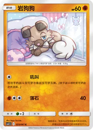 Rockruff (Striking Competition 025/061)