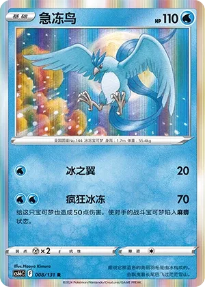 Articuno (Shadow of the Blue Sea (Banish) 008/131)