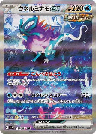 Walking Wake ex (Wild Force 094/071)