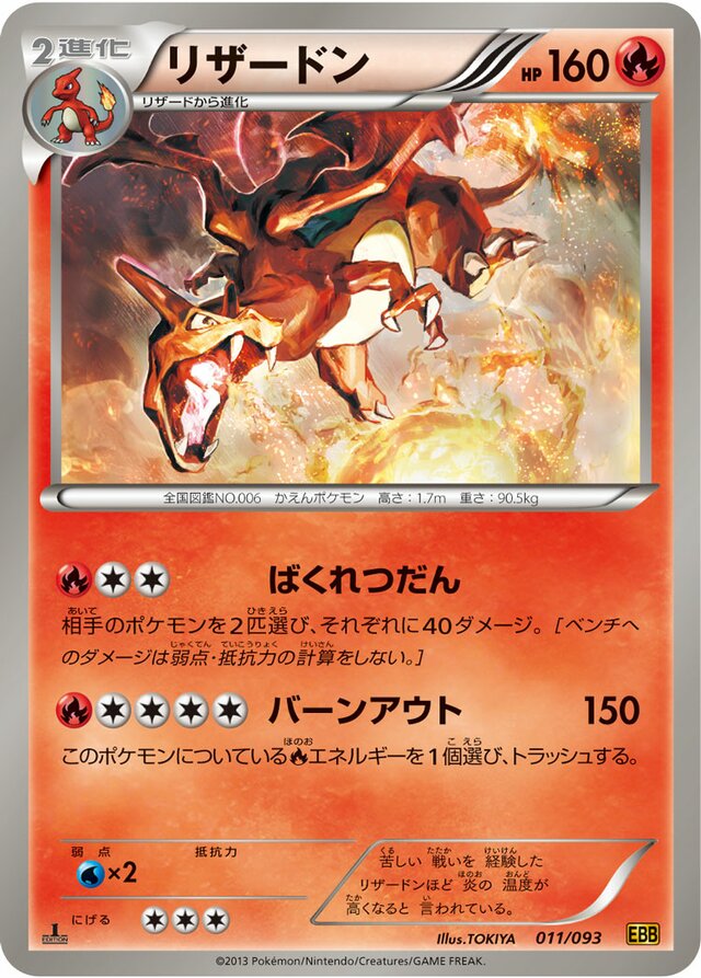 Charizardリザードン 5 EX Battle BoostEXバトルブースト 011/093