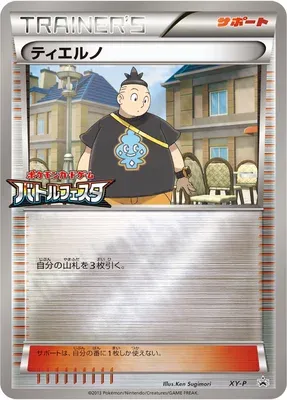 Tierno (XY Promos No. 314)