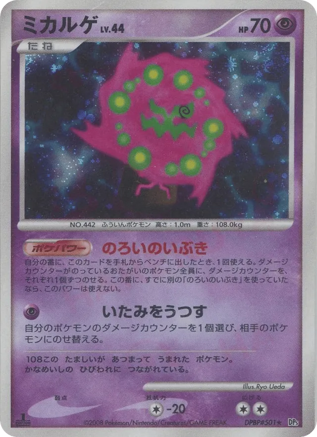 — Spiritombミカルゲ Rare Holo