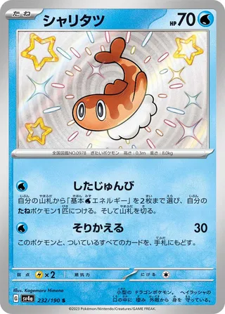Tatsugiri (Shiny Treasure ex 232/190)