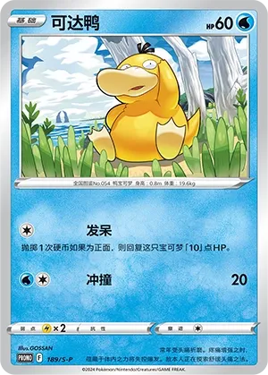 Psyduck (Sword & Shield Promos 189/S-P)