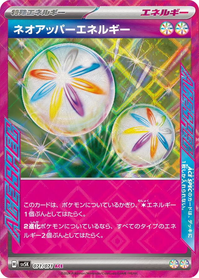 Neo Upper Energyネオアッパーエネルギー 9 Wild Forceワイルドフォース 071/071 ACE
