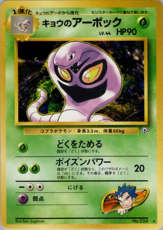 Koga's Arbok (Challenge from the Darkness No. 019)