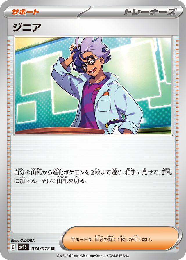 Jacqジニア 9 Scarlet exスカーレットex 074/078 U