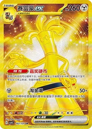 Gholdengo ex (Bonus Round 162/129)