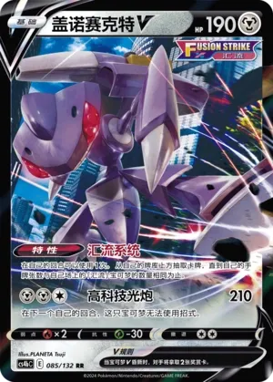 Genesect V (Nine Colors Gathering (Origin) 085/132)