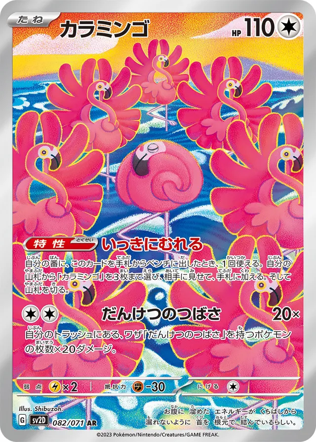 Flamigoカラミンゴ 9 Clay Burstクレイバースト 082/071 AR
