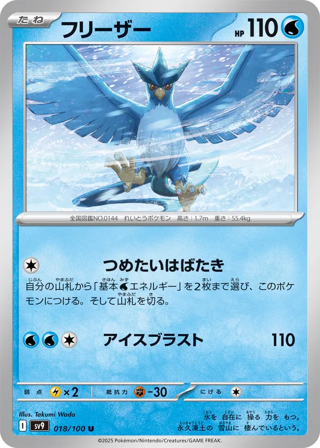 Articunoフリーザー 9 Battle Partnersバトルパートナーズ 018/100 U