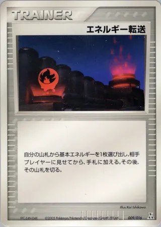 Energy Search (Feraligatr Constructed Starter Deck 009/016)