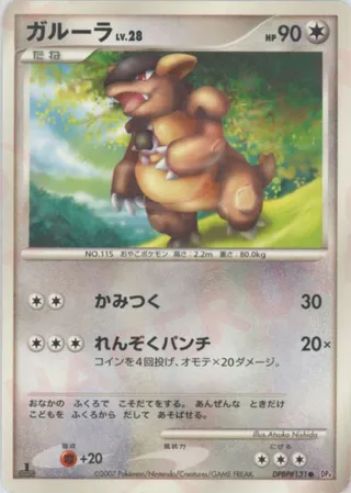 Kangaskhan (Moonlit Pursuit & Dawn Dash No. 090)