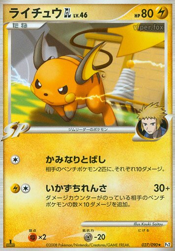 027/090 Raichu Pokémon GLライチュウGL[ジムリーダー] Rare