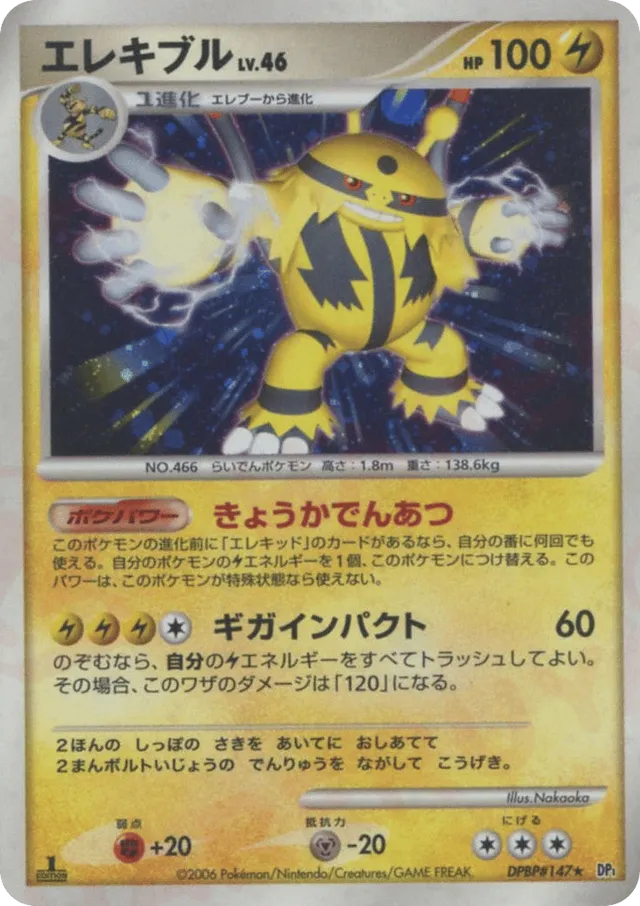 — Electivireエレキブル Rare Holo