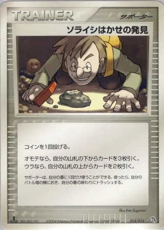 Professor Cozmo's Discovery (Rayquaza Constructed Starter Deck 014/015)