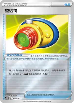 Telescopic Sight (Meowth's Little Tricks 006/010)