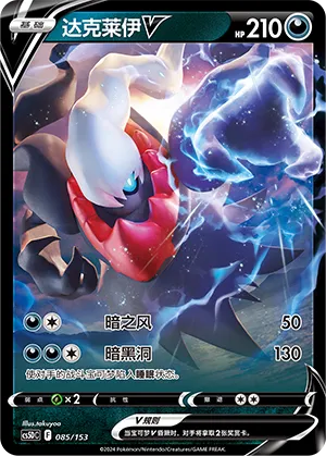 Darkrai V (Brave Stars V Starter Deck 085/153)