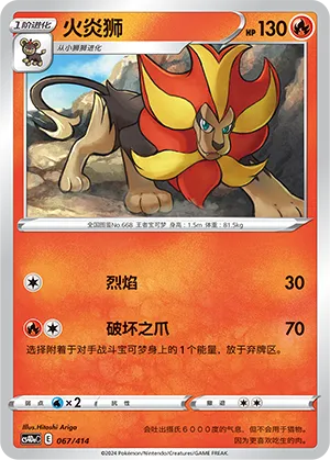 Pyroar (Start Deck 100 067/414)