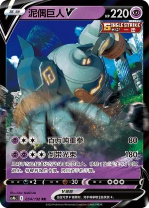 Golurk V (Nine Colors Gathering (Origin) 054/132)