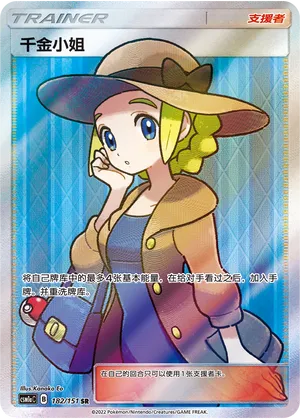 Lady (Storming Emergence (Radiant) 182/151)