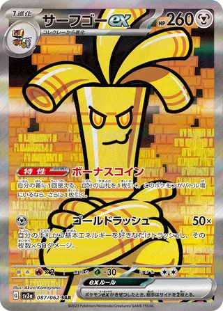 Gholdengo ex (Raging Surf 087/062)