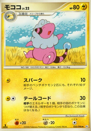 035/096 Flaaffyモココ Uncommon