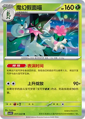 Meowscarada (Chasing Glory 017/222)