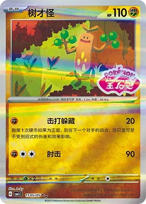 Sudowoodo (Gem Pack Vol. 1 1105/05)