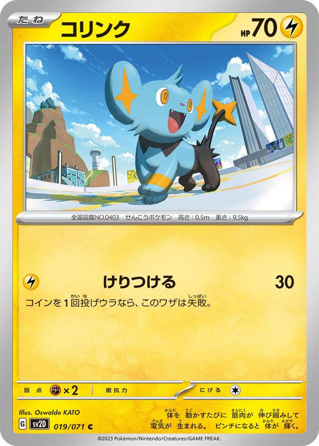 Shinxコリンク 9 Clay Burstクレイバースト 019/071 C