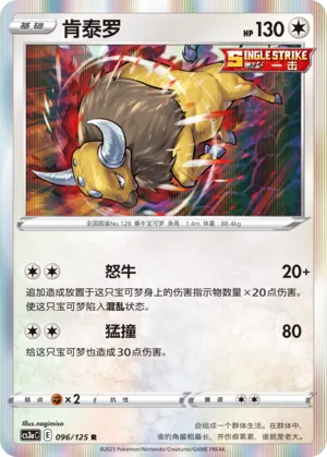 Tauros (Primordial Arts (Overgrow) 096/125)