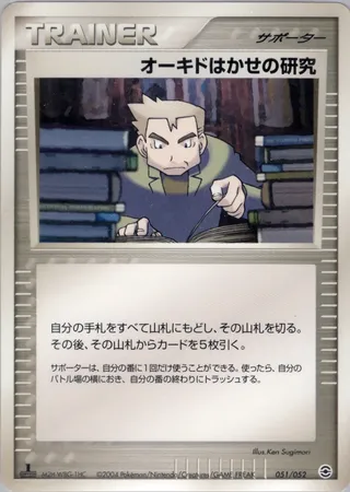 Professor Oak's Research (Venusaur, Charizard & Blastoise Random Constructed Starter Decks 051/052)