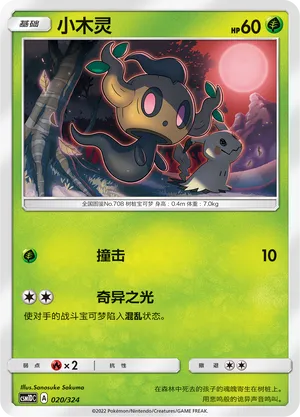 Phantump (Storming Emergence GX Starter Deck 020/324)