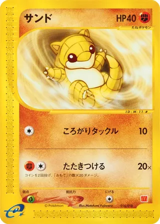 Sandshrew (McDonald's Pokémon-e Minimum Pack 016/018)