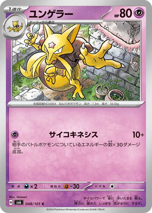 048/101 Kadabraユンゲラー C